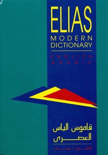 Elias Modern Dictionary: English-Arabic