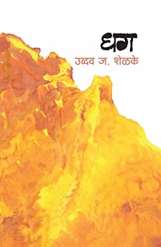 Derda Hakan Gunde (Marathi)