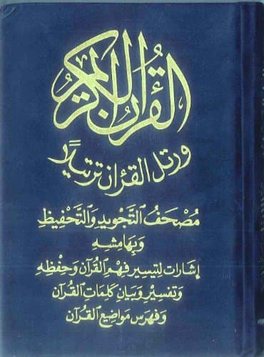 Mushaf al Tajweed Qur'an (Colour Coded) Medium