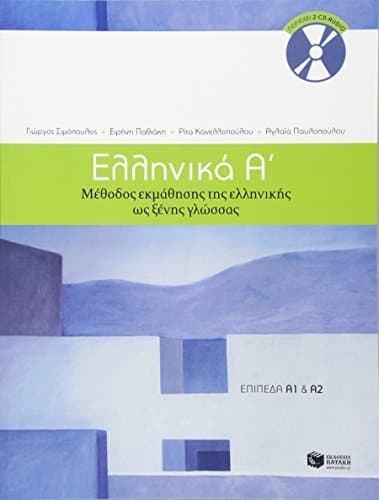 Ellinika A / Greek 1: Method for Learning Greek as a Foreign Language