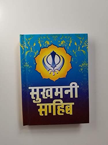 Sukhmani Sahib HINDI Gutka