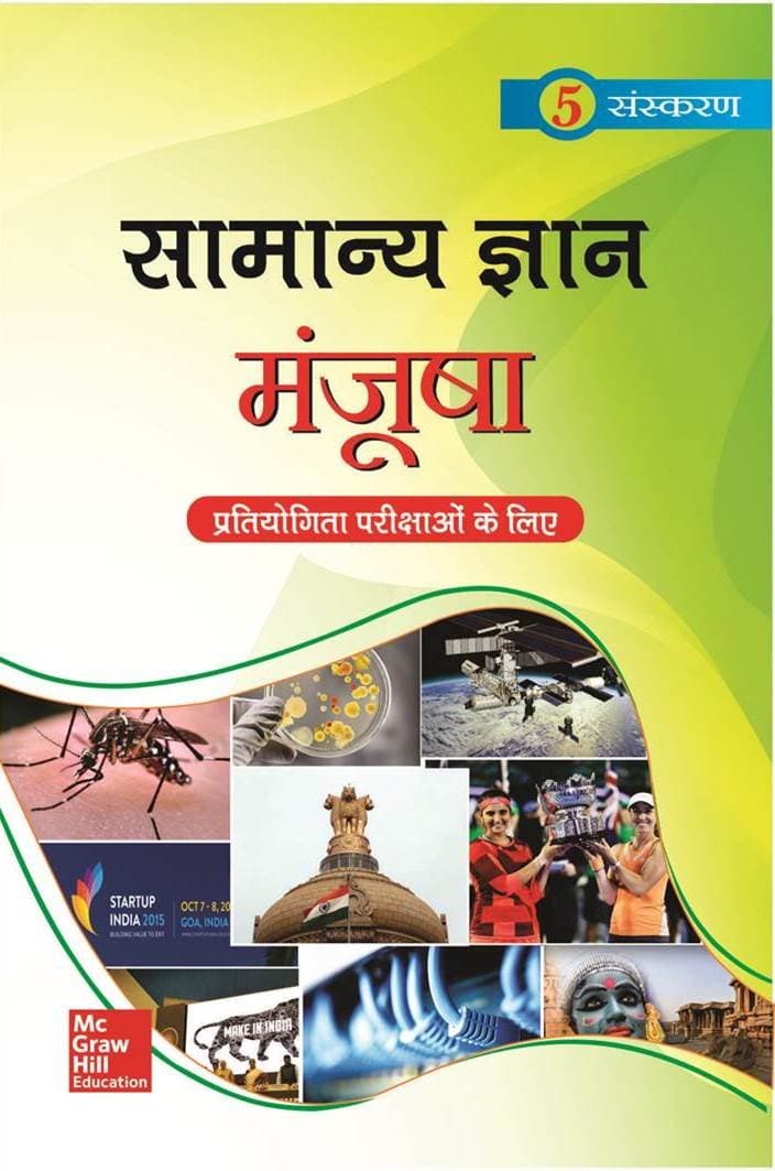 SAMANYA GYAN MANJUSHA [Paperback] RAJEEV GARG