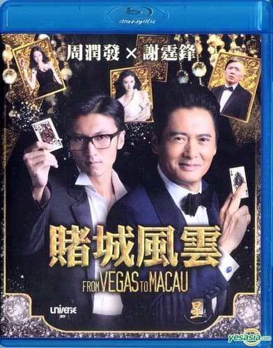 From Vegas to Macau (2014) [Blu-ray]