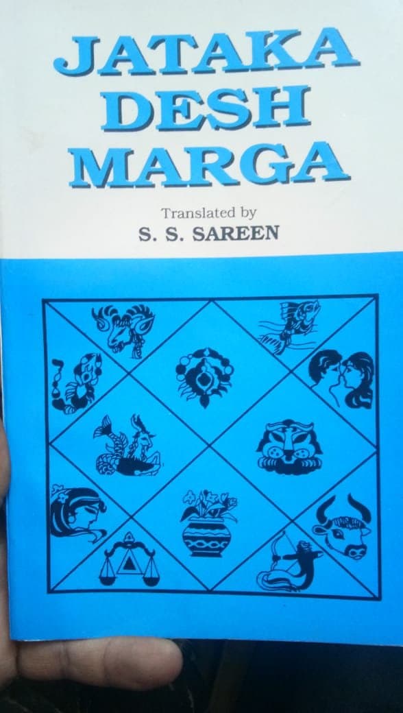 jataka Desh Marga Paperback – 1 January 2007