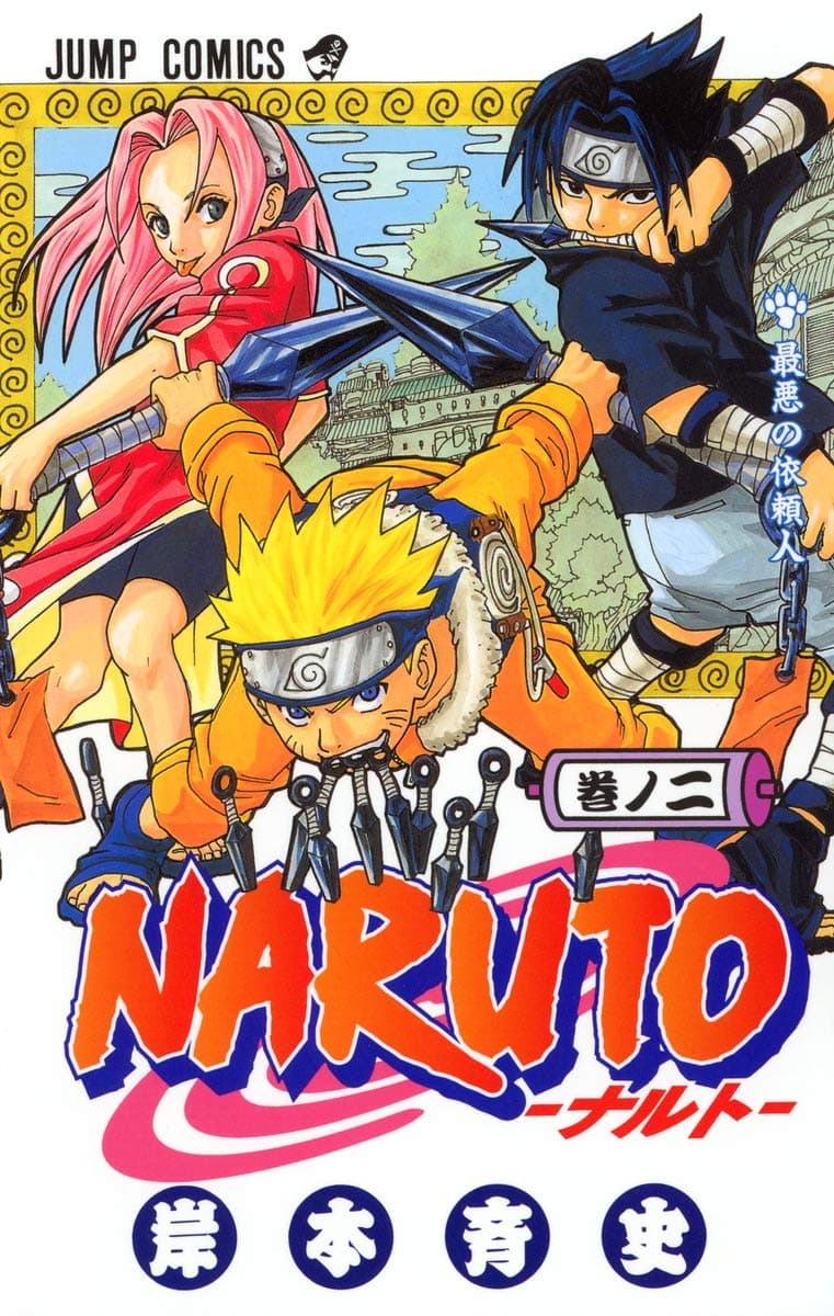 集英社 Naruto 2
