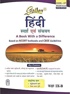 Golden Hindi: Based on NEW NCERT Sparsh and Sanchayan for Class- 9 (Course-B)(For 2026 Final Exams, includes Objective Type Question Bank)