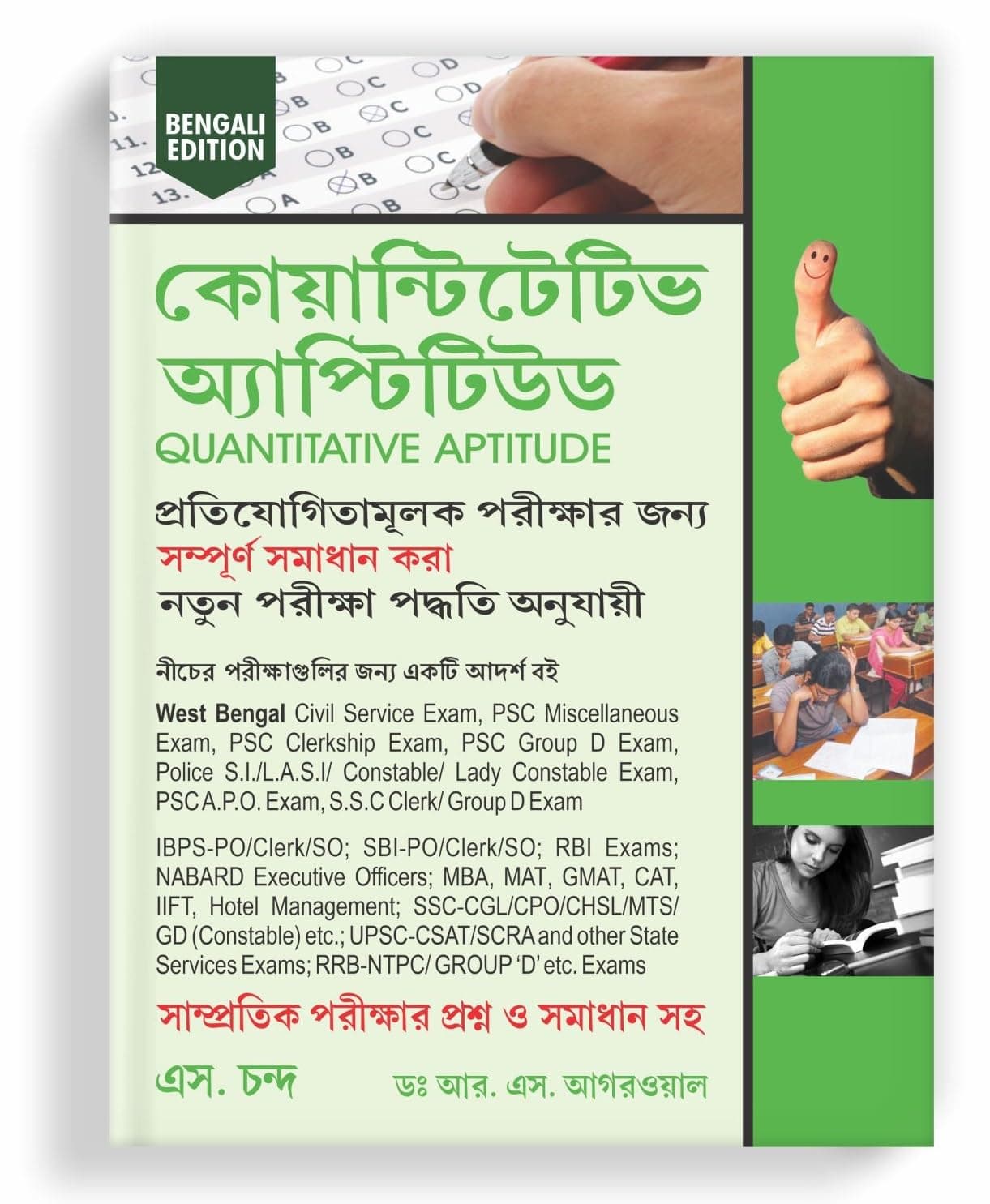 Quantitative Aptitude by R.S. Agarwal (Bengali Edition)