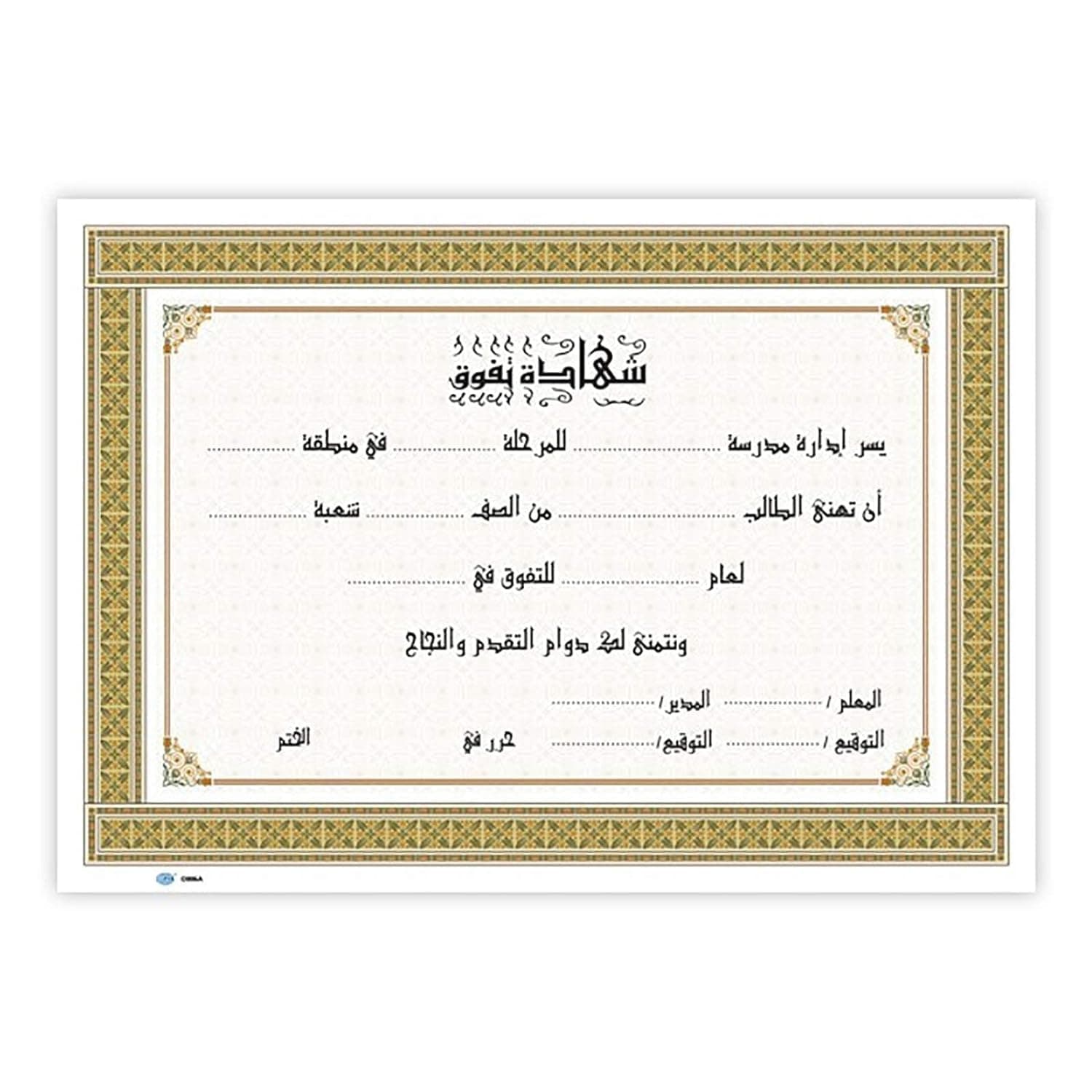FISArabic Design Certificate 10-Pieces, A4 Size