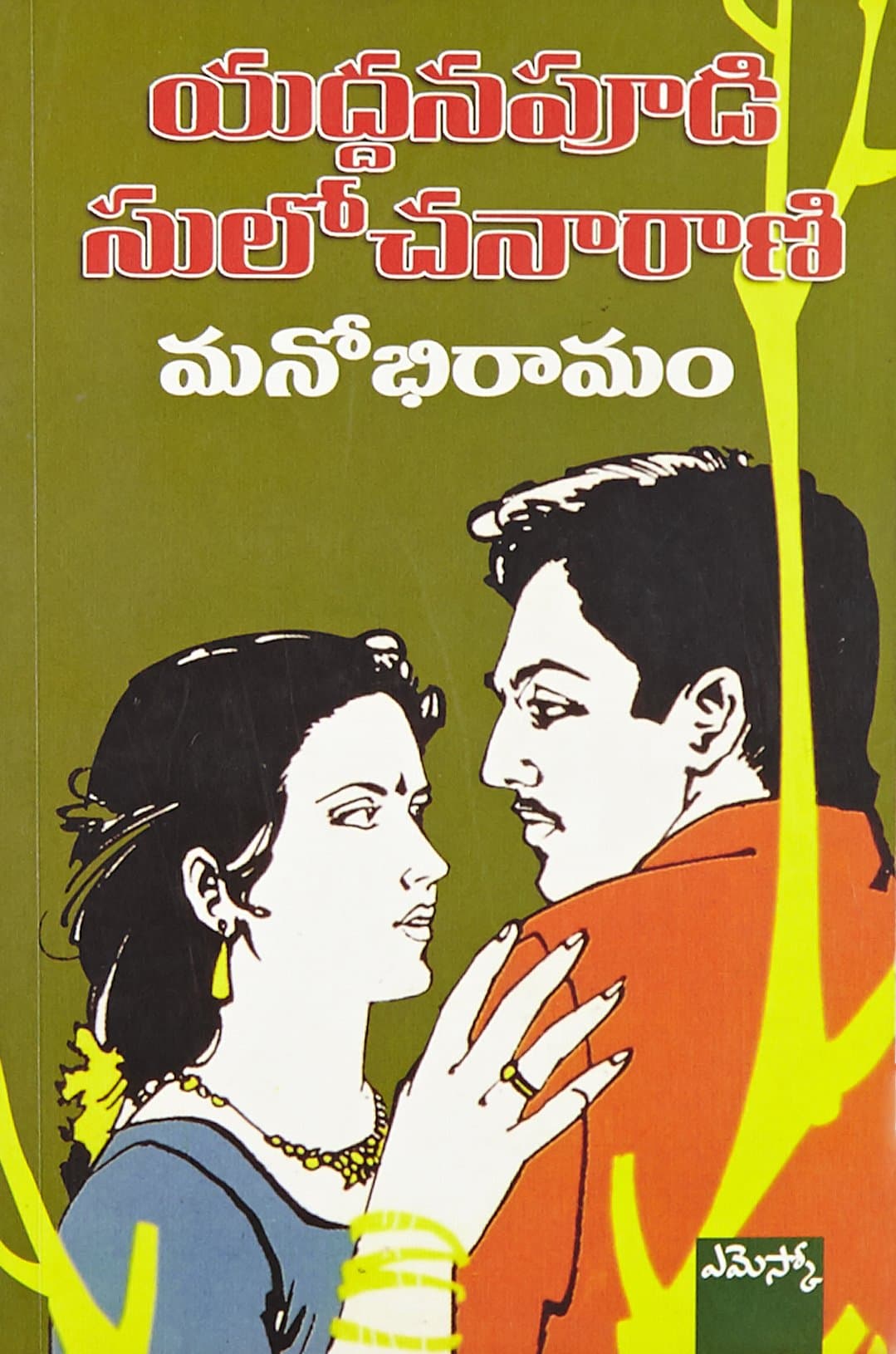 Manobhiram Paperback – 1 January 2005
