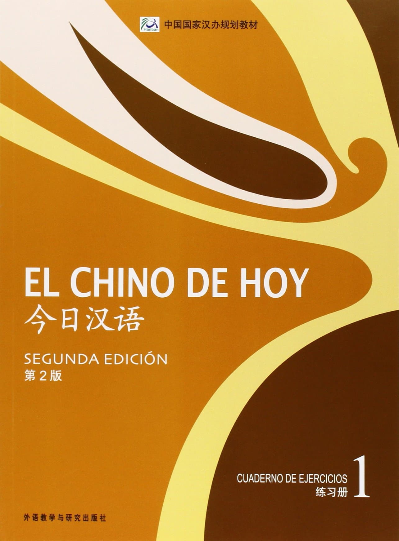 El chino de hoy 1 - Cuaderno de ejercicios