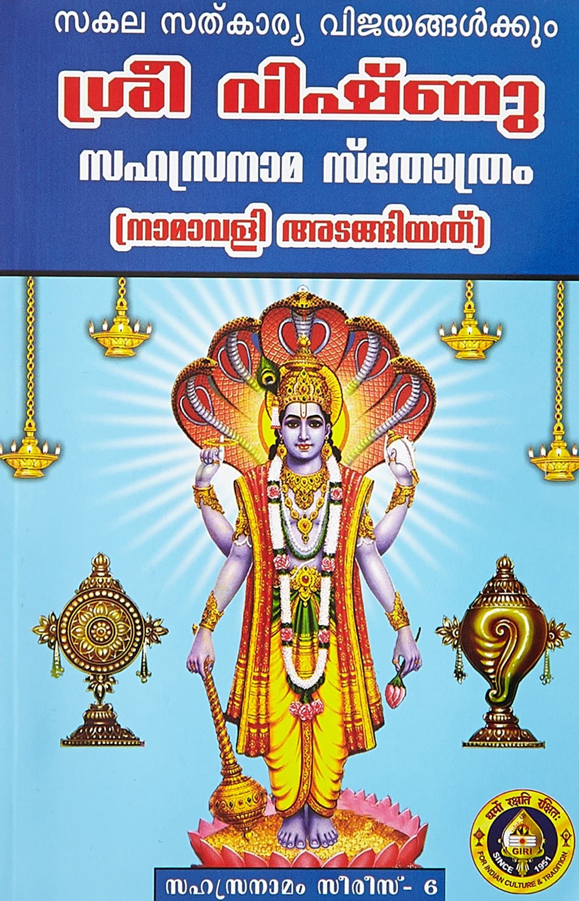 Sri Vishnu Sahasranama Stothram (Malayala)