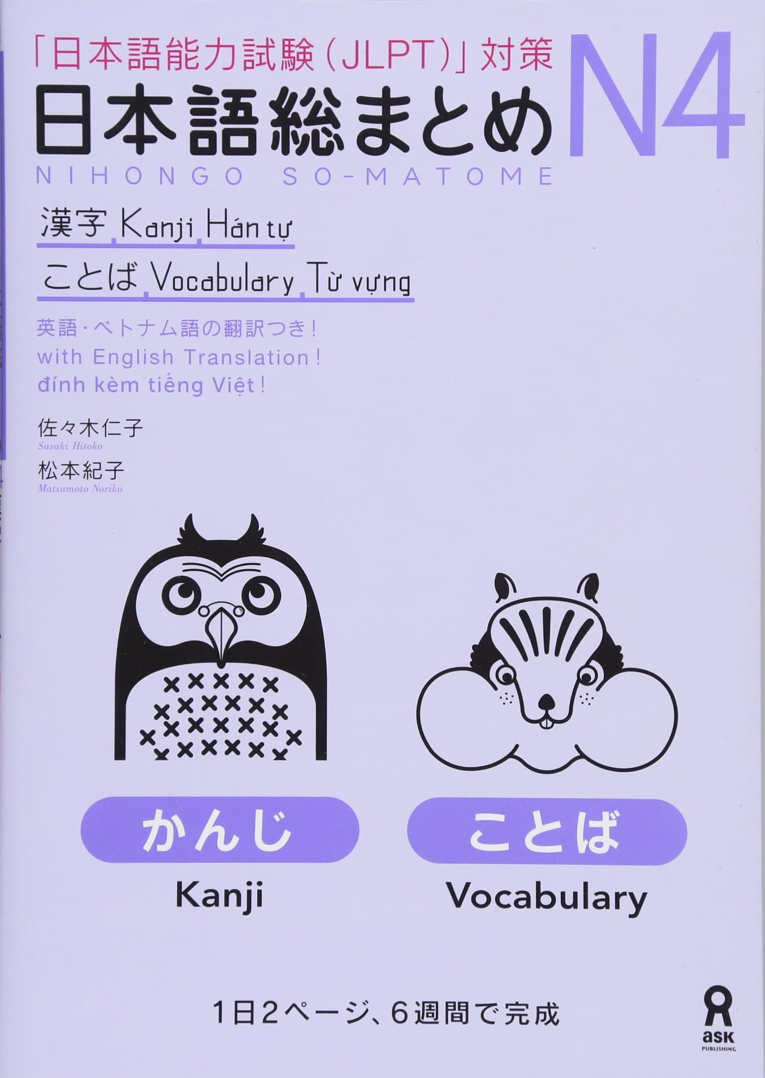 NIHONGO SO-MATOME JLPT N4 KANJI COMBULE