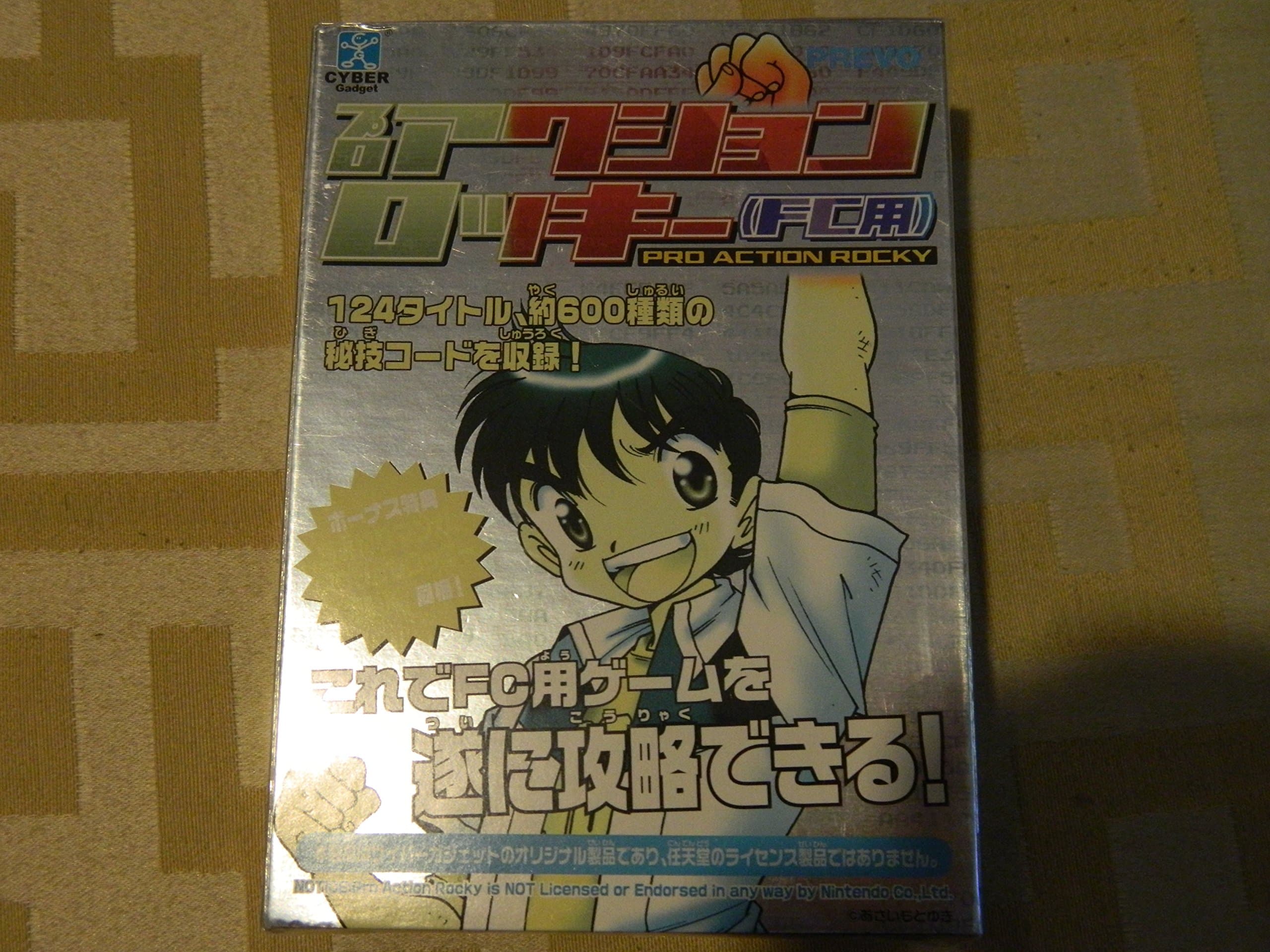 プロアクションロッキー（ファミコン用）