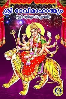 Sri Devi Mahatmyam (Malayalam)