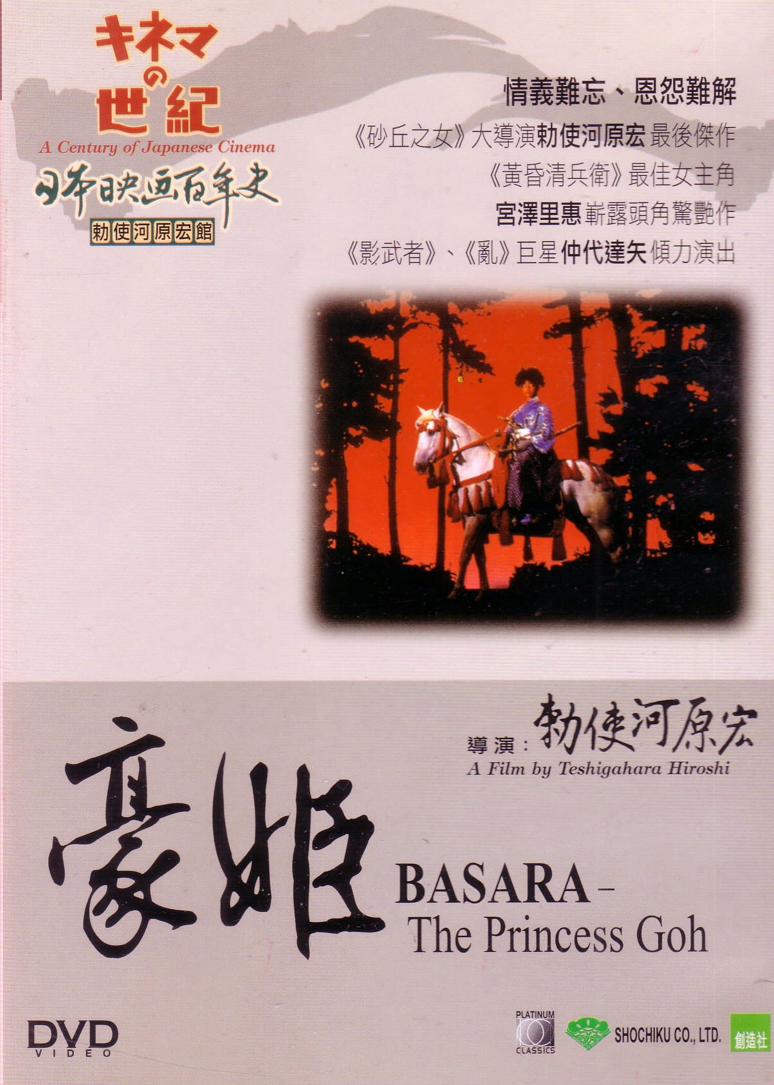 Basara - The Princess Goh(Gô-hime)