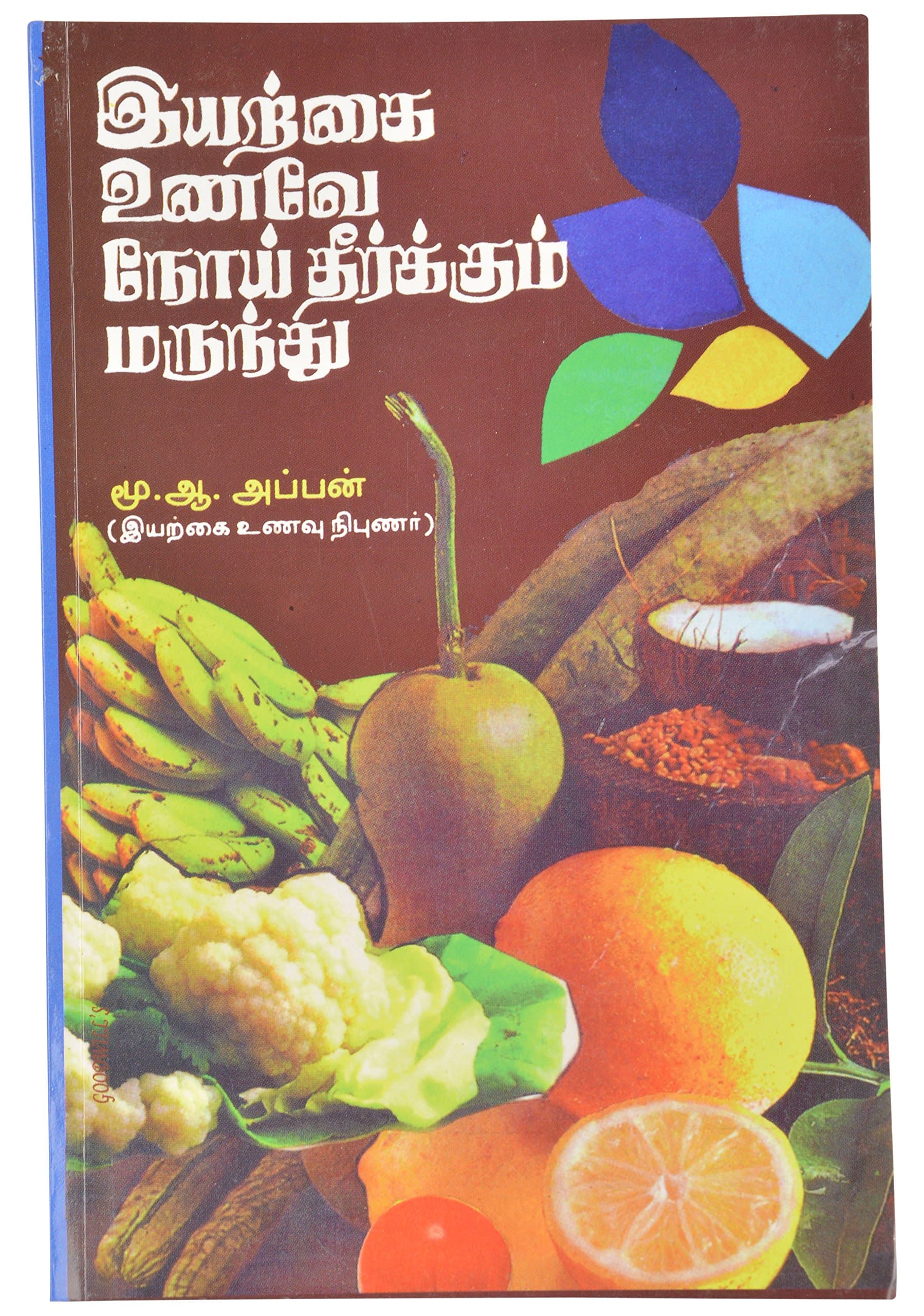 Iyarkai Unavay Noi Theerkum Marunthu (Tamil)