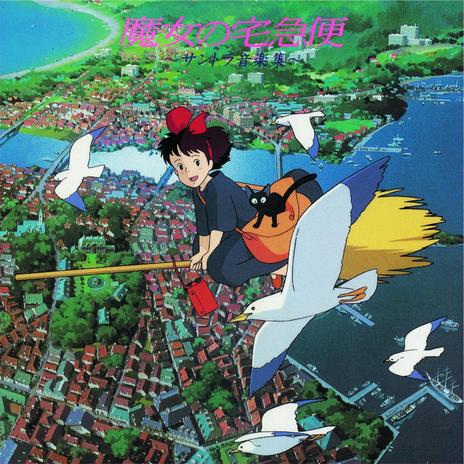 Kiki's Delivery Service: Soundtrack