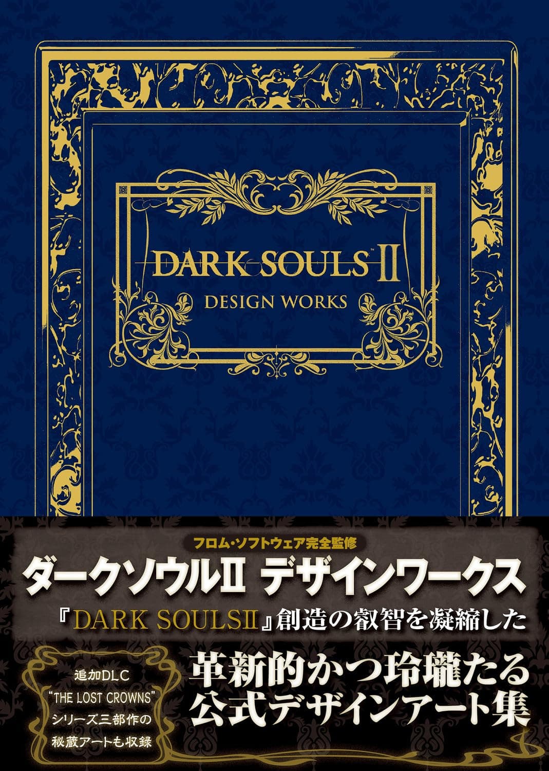 DARK SOULS II DESIGN WORKS (ファミ通の攻略本)